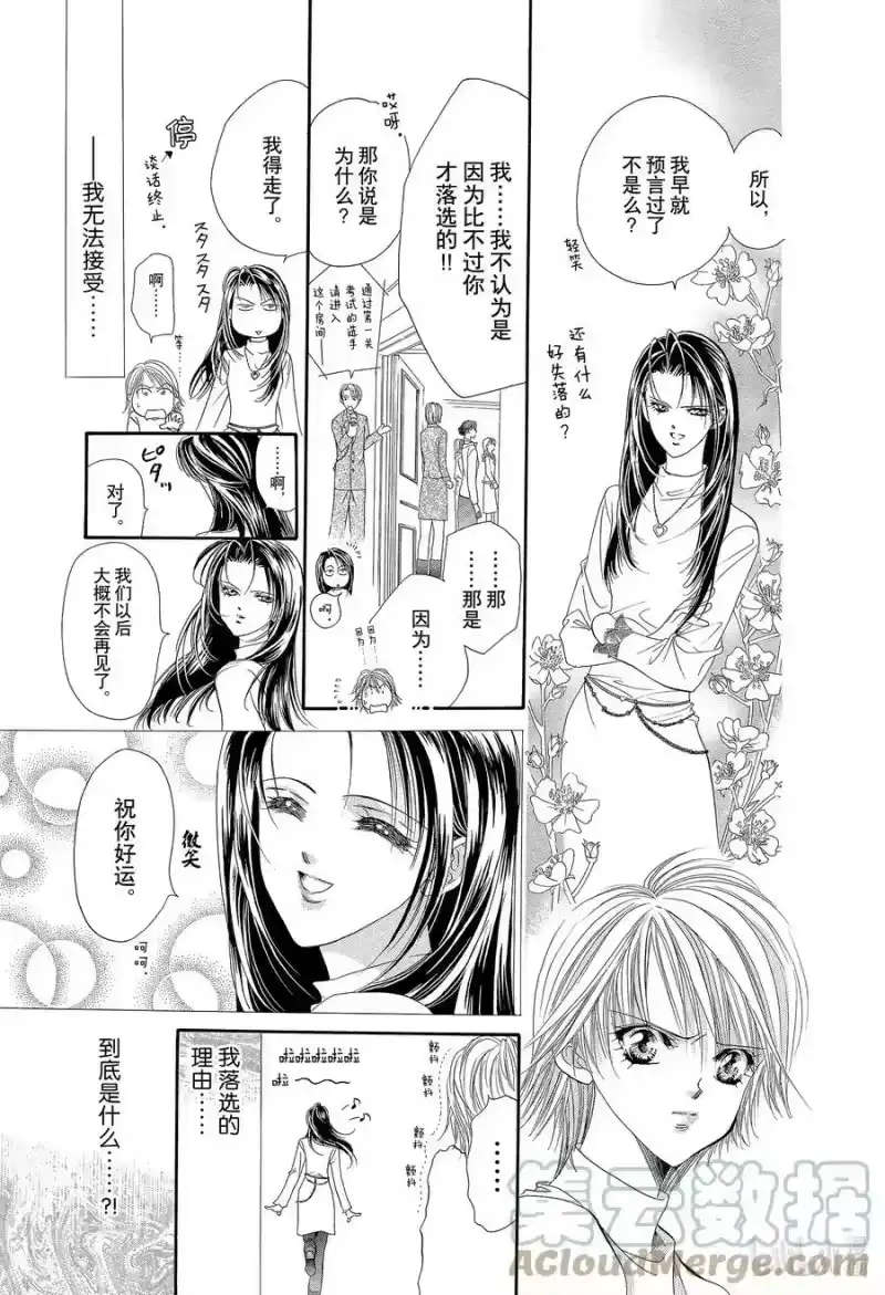 SKIP·BEAT！ (华丽的挑战)_h 5 欠缺的感情 第3页