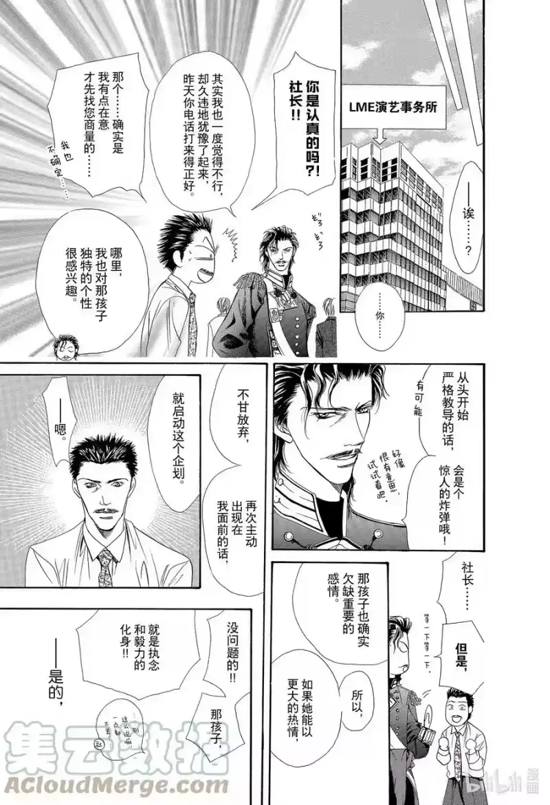 SKIP·BEAT！ (华丽的挑战)_h 5 欠缺的感情 第31页