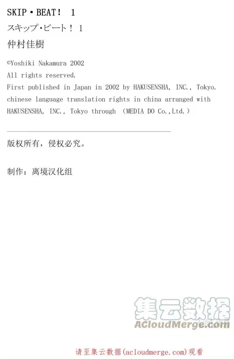 SKIP·BEAT！ (华丽的挑战)_h 5 欠缺的感情 第33页