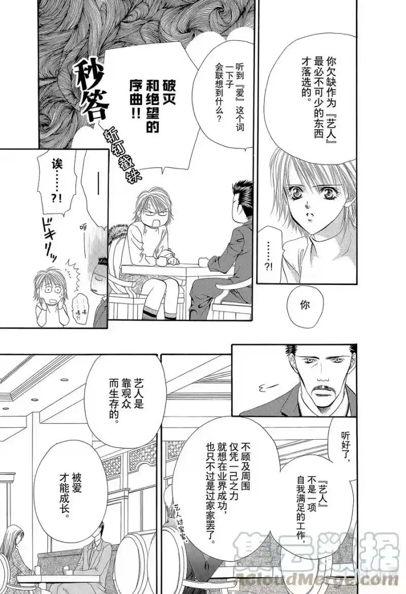 SKIP·BEAT！ (华丽的挑战)_h 5 欠缺的感情 第5页