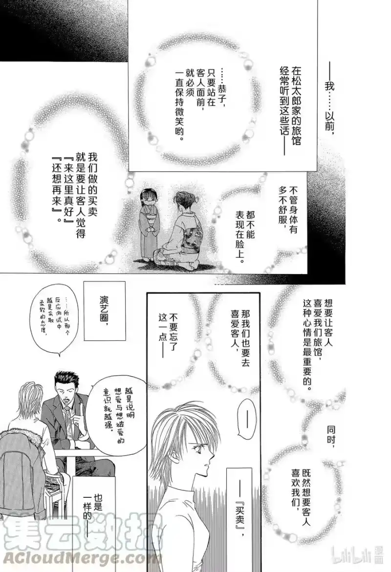 SKIP·BEAT！ (华丽的挑战)_h 5 欠缺的感情 第7页