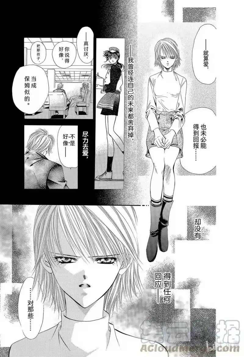 SKIP·BEAT！ (华丽的挑战)_h 5 欠缺的感情 第9页