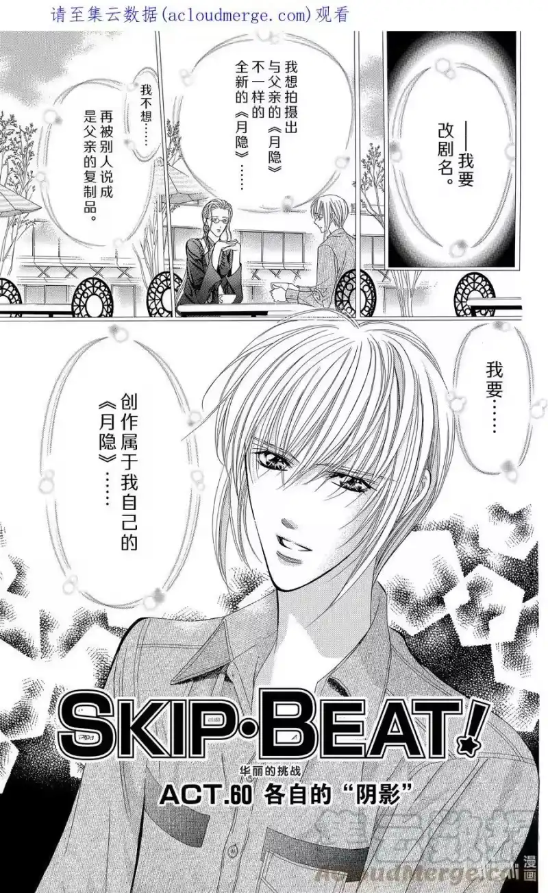 SKIP·BEAT！ (华丽的挑战)_h 60 各自的『 阴影』 第1页