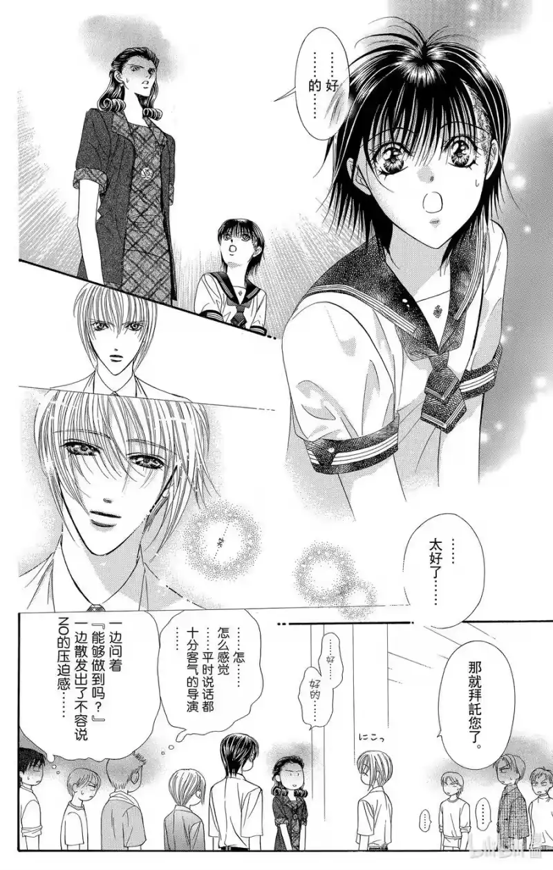 SKIP·BEAT！ (华丽的挑战)_h 60 各自的『 阴影』 第12页