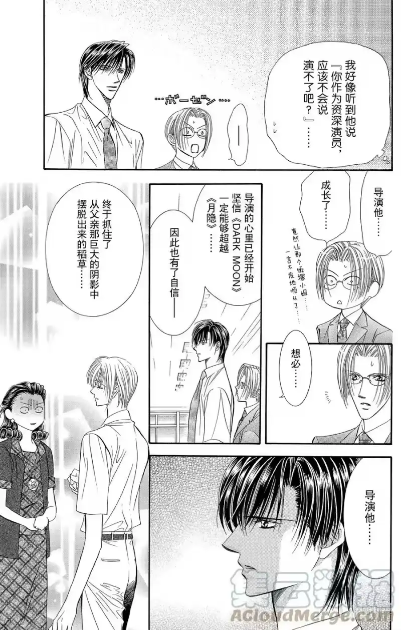 SKIP·BEAT！ (华丽的挑战)_h 60 各自的『 阴影』 第13页
