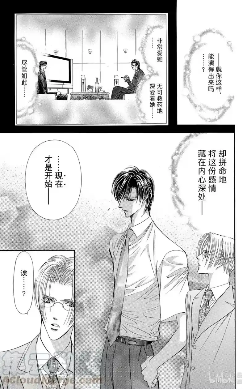 SKIP·BEAT！ (华丽的挑战)_h 60 各自的『 阴影』 第15页
