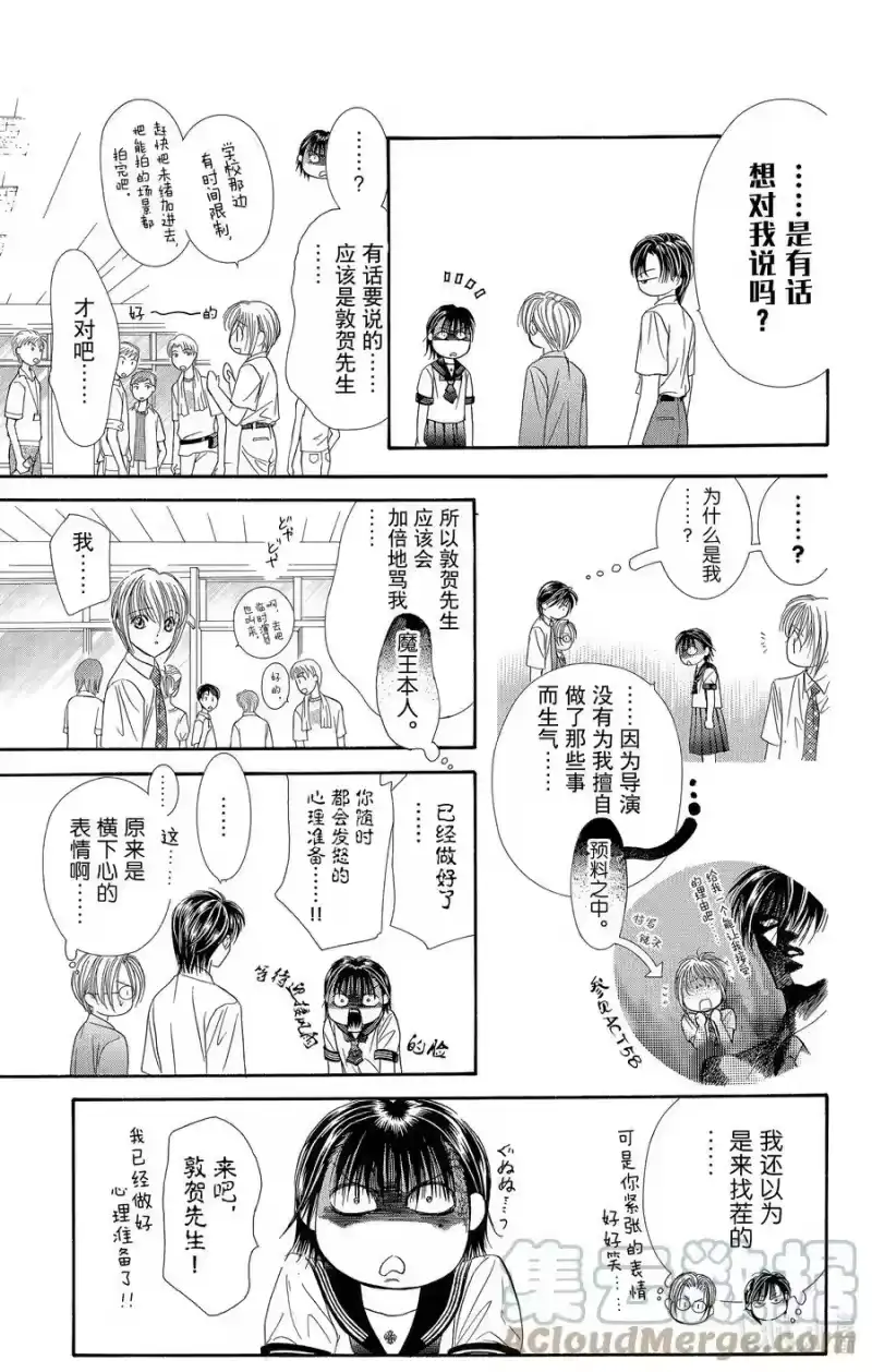 SKIP·BEAT！ (华丽的挑战)_h 60 各自的『 阴影』 第17页