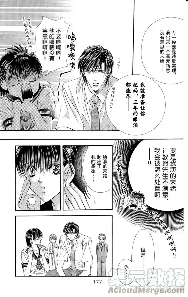 SKIP·BEAT！ (华丽的挑战)_h 60 各自的『 阴影』 第19页