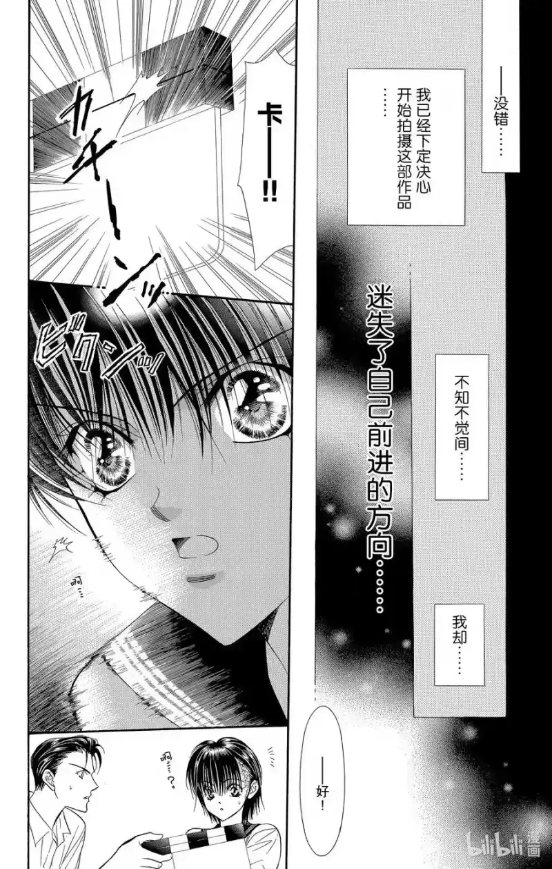 SKIP·BEAT！ (华丽的挑战)_h 60 各自的『 阴影』 第2页