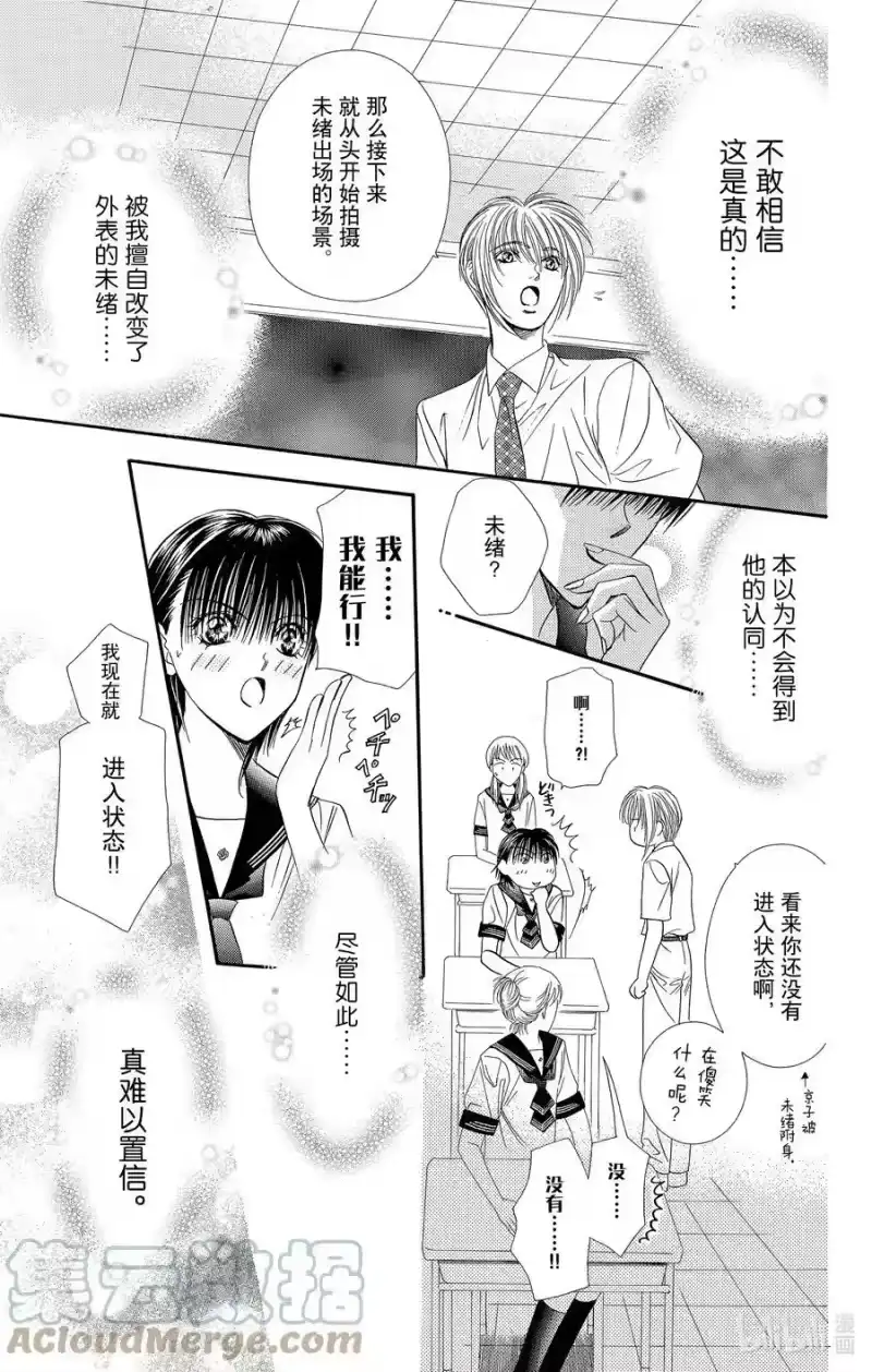 SKIP·BEAT！ (华丽的挑战)_h 60 各自的『 阴影』 第21页