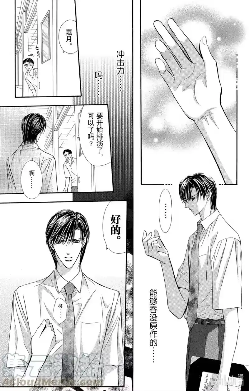 SKIP·BEAT！ (华丽的挑战)_h 60 各自的『 阴影』 第23页