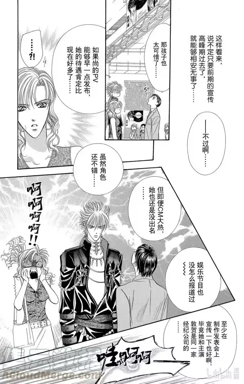 SKIP·BEAT！ (华丽的挑战)_h 60 各自的『 阴影』 第27页
