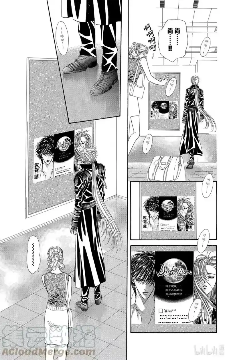 SKIP·BEAT！ (华丽的挑战)_h 60 各自的『 阴影』 第29页