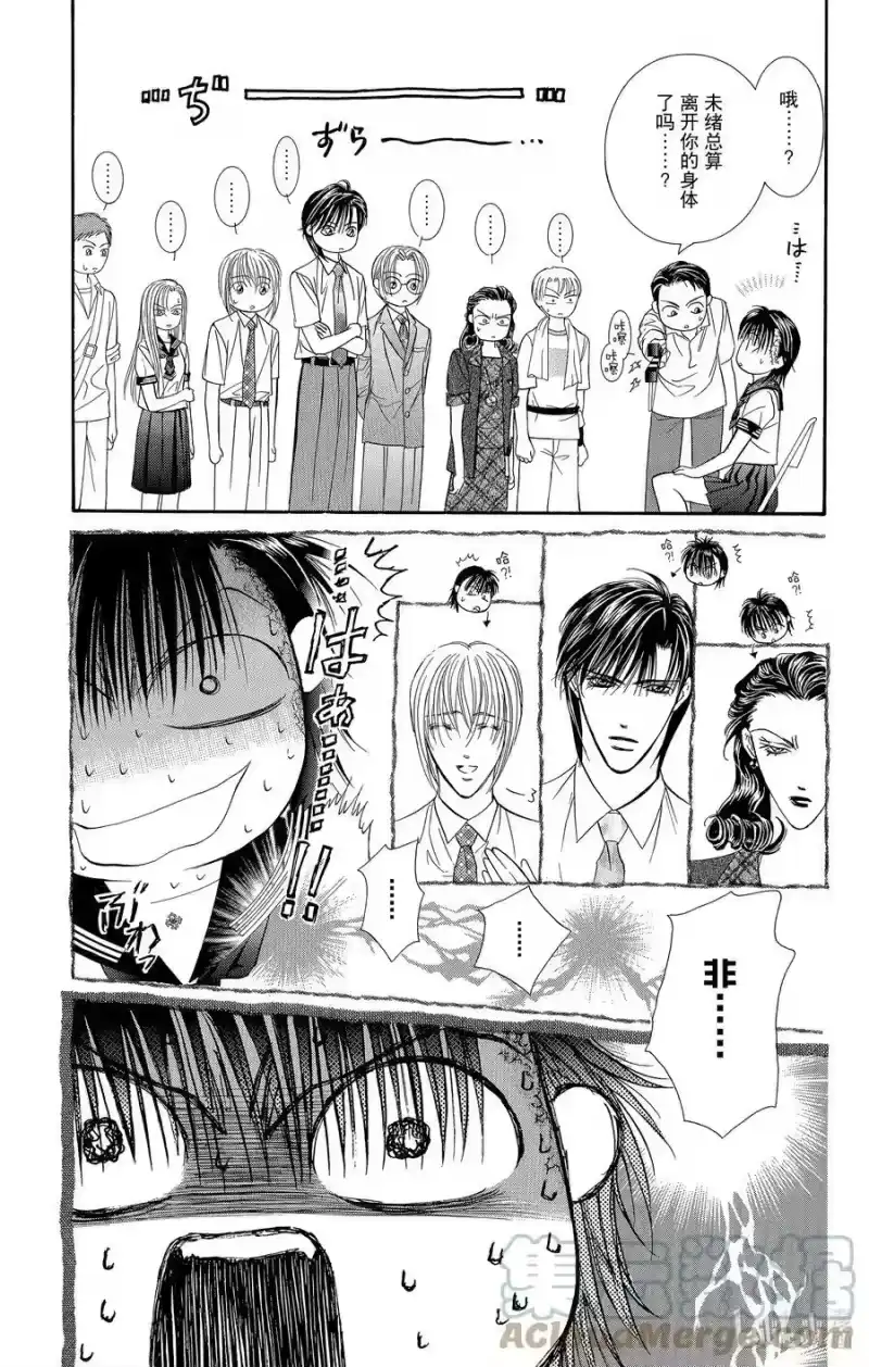 SKIP·BEAT！ (华丽的挑战)_h 60 各自的『 阴影』 第3页