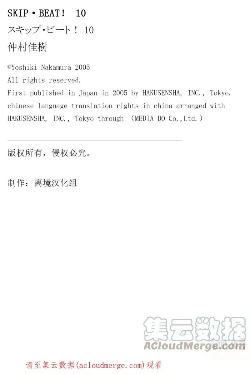 SKIP·BEAT！ (华丽的挑战)_h 60 各自的『 阴影』 第31页