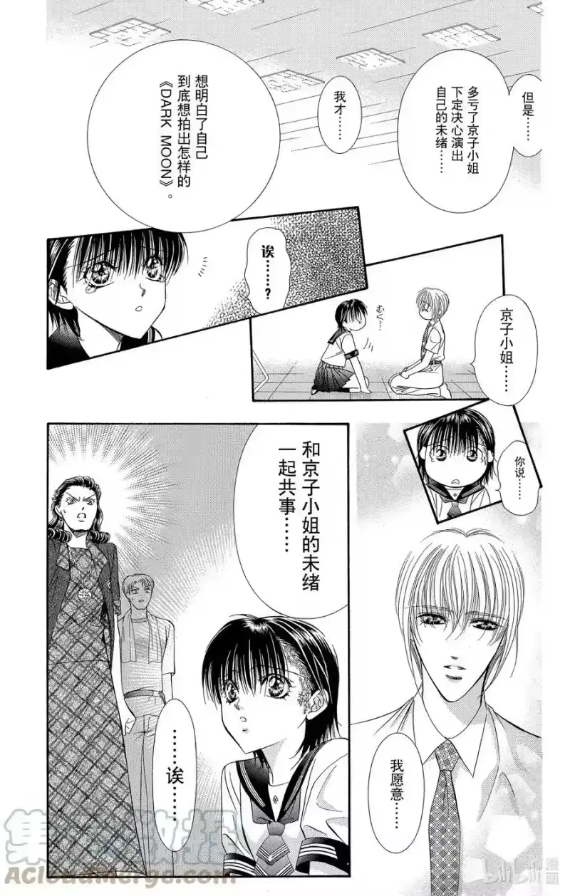 SKIP·BEAT！ (华丽的挑战)_h 60 各自的『 阴影』 第5页