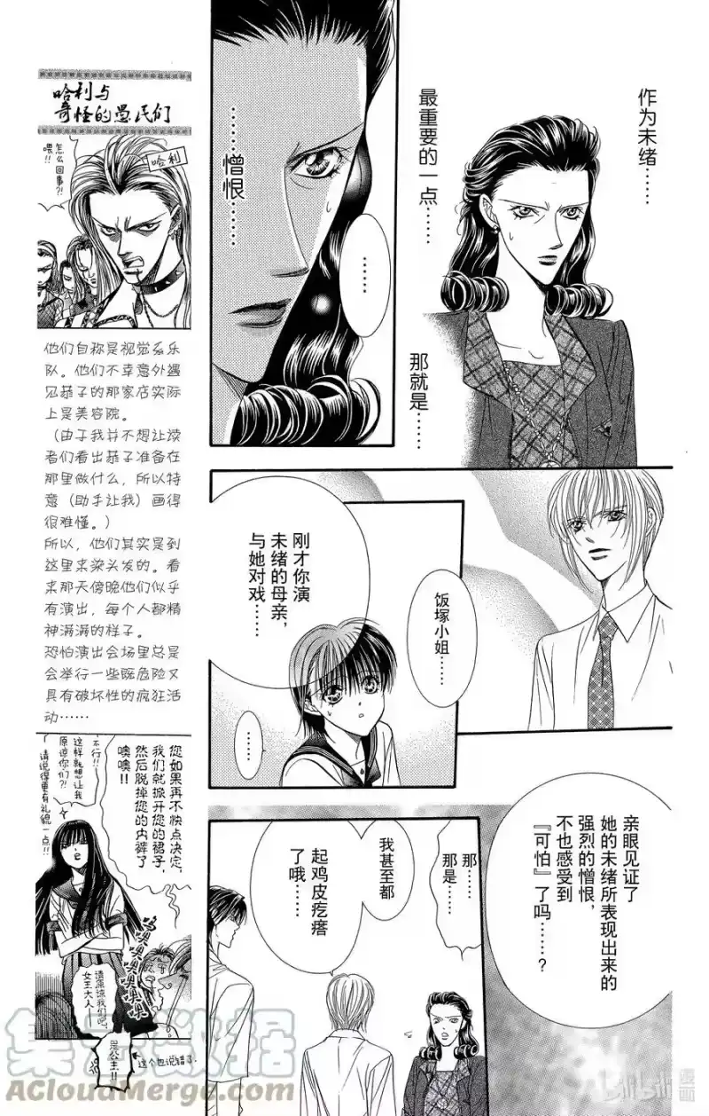 SKIP·BEAT！ (华丽的挑战)_h 60 各自的『 阴影』 第7页