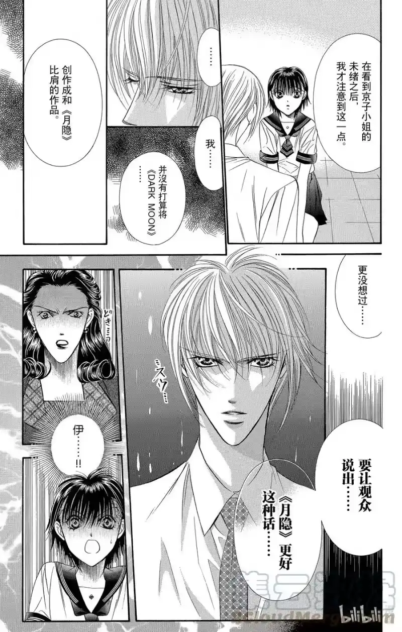 SKIP·BEAT！ (华丽的挑战)_h 60 各自的『 阴影』 第9页