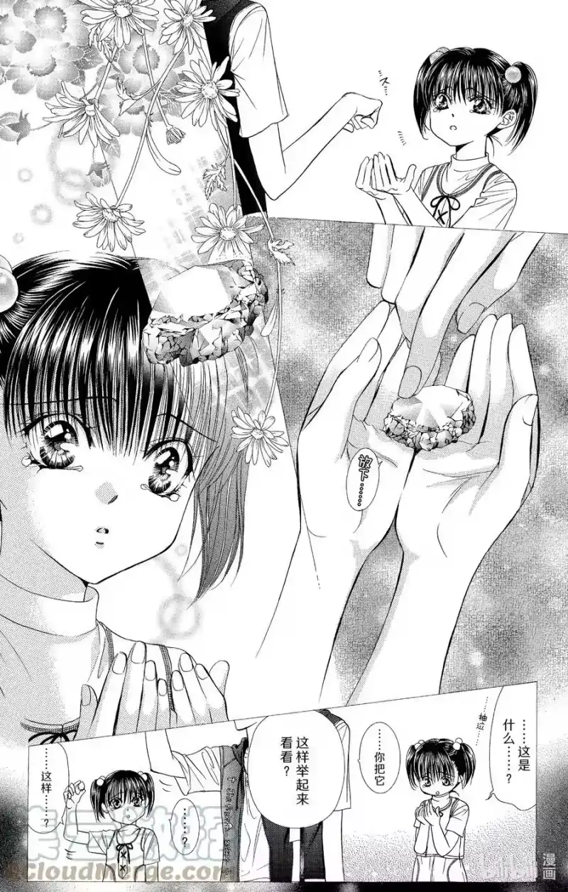 SKIP·BEAT！ (华丽的挑战)_h 61 被扣下的扳机 第11页