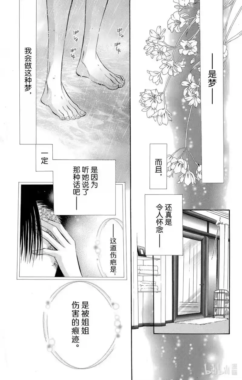 SKIP·BEAT！ (华丽的挑战)_h 61 被扣下的扳机 第14页