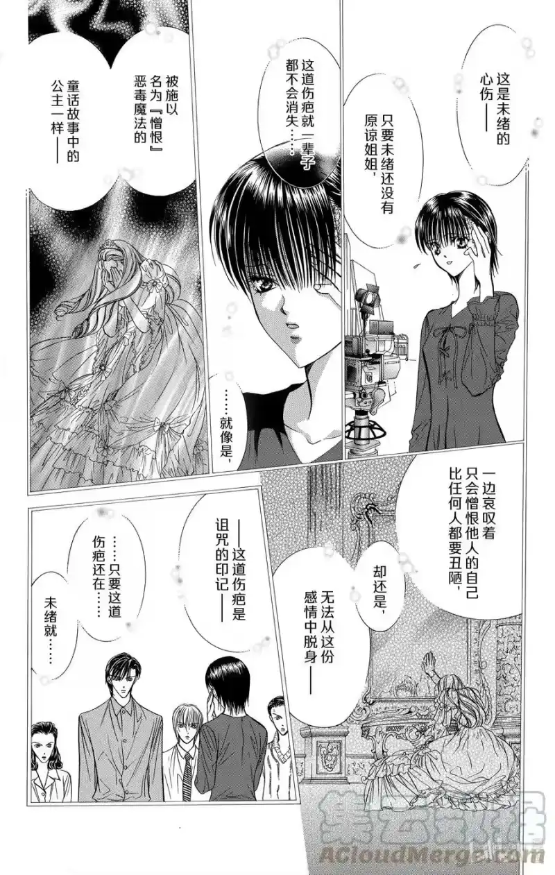 SKIP·BEAT！ (华丽的挑战)_h 61 被扣下的扳机 第15页