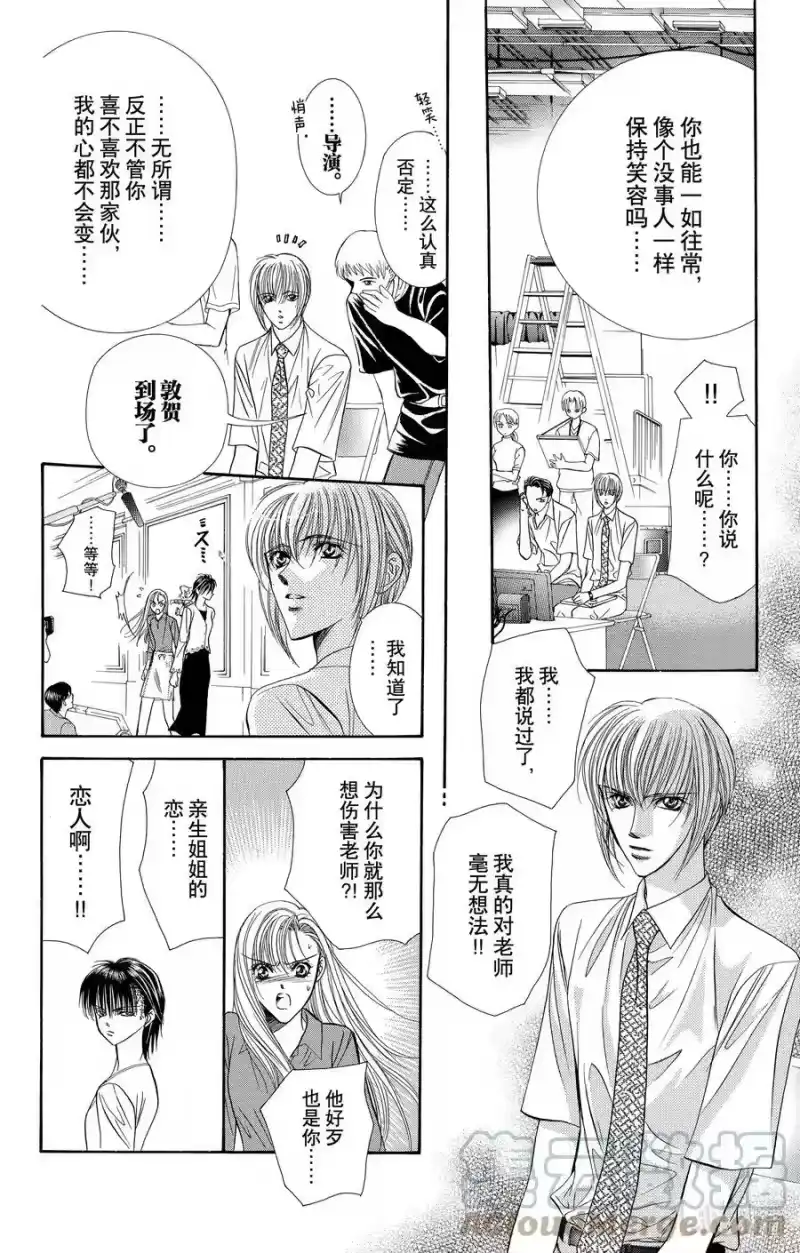SKIP·BEAT！ (华丽的挑战)_h 61 被扣下的扳机 第21页