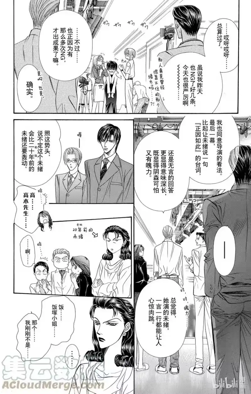 SKIP·BEAT！ (华丽的挑战)_h 61 被扣下的扳机 第23页