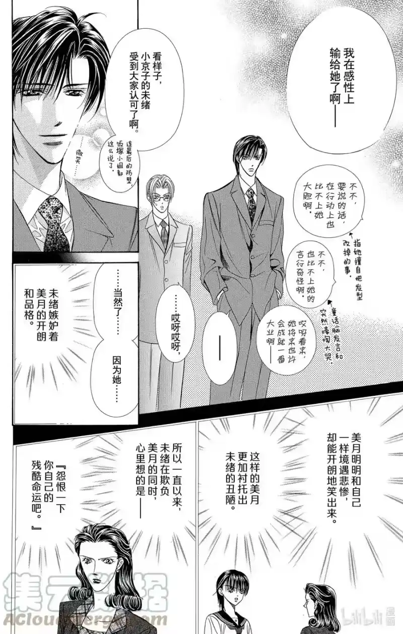 SKIP·BEAT！ (华丽的挑战)_h 61 被扣下的扳机 第25页