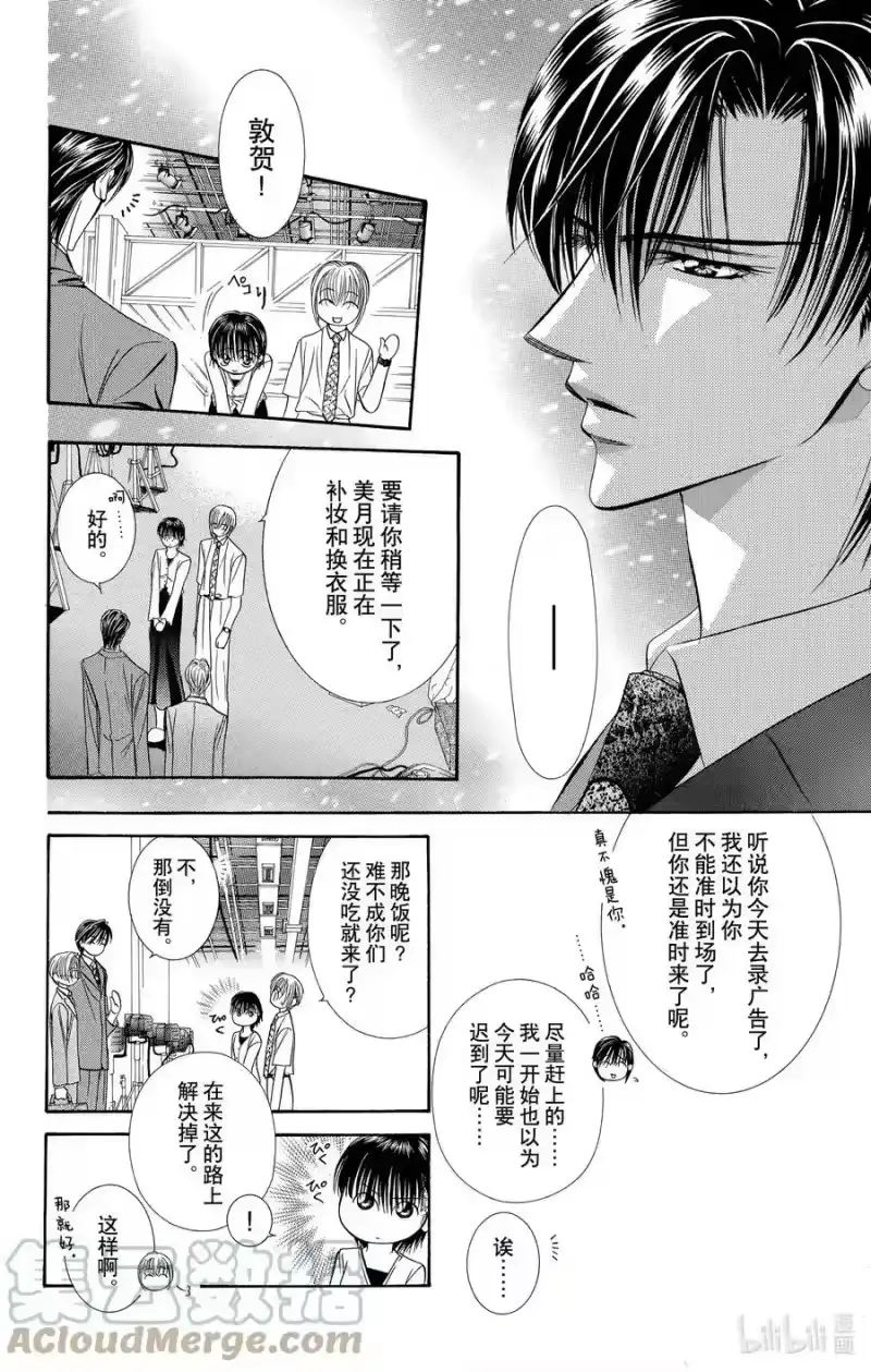 SKIP·BEAT！ (华丽的挑战)_h 61 被扣下的扳机 第27页