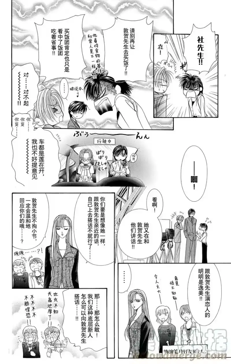SKIP·BEAT！ (华丽的挑战)_h 61 被扣下的扳机 第29页
