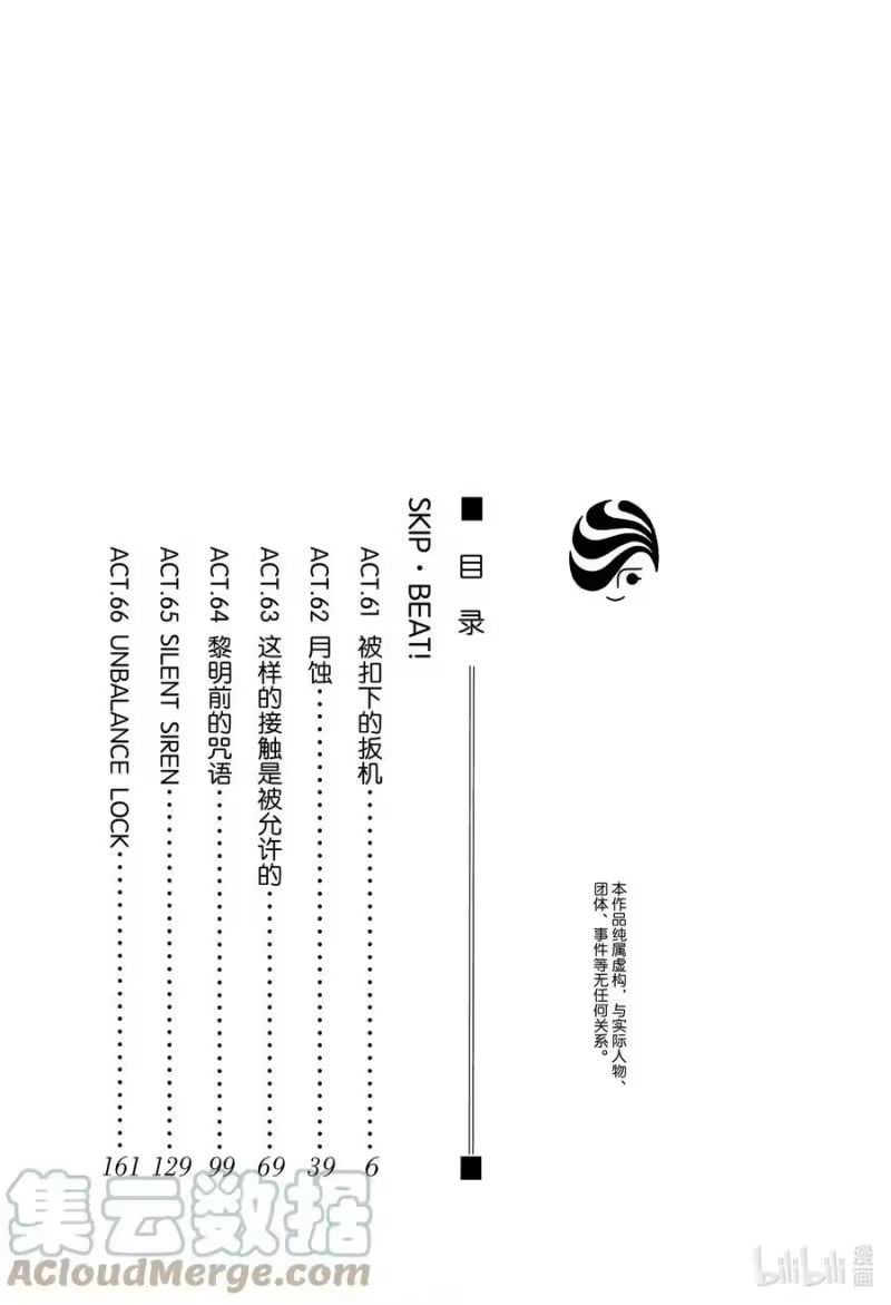 SKIP·BEAT！ (华丽的挑战)_h 61 被扣下的扳机 第3页