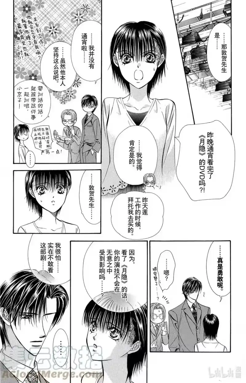 SKIP·BEAT！ (华丽的挑战)_h 61 被扣下的扳机 第31页