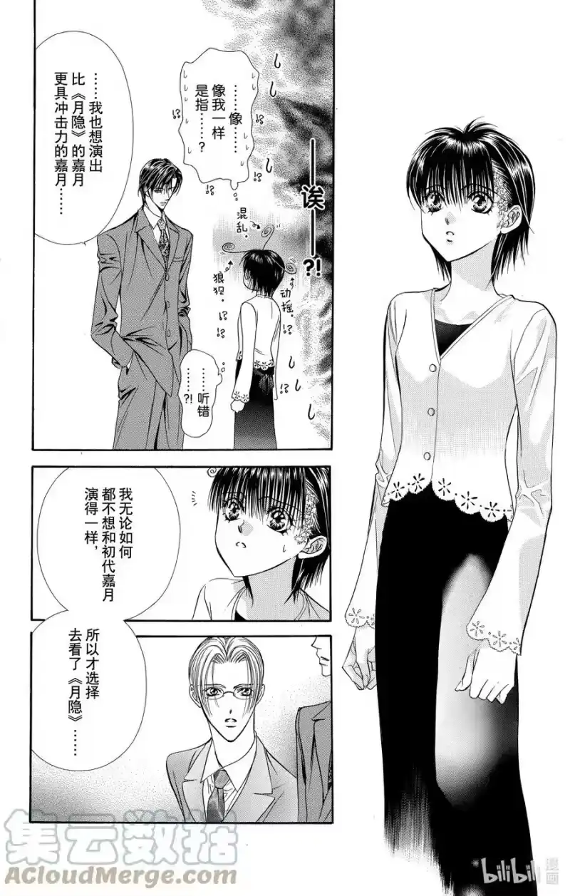 SKIP·BEAT！ (华丽的挑战)_h 61 被扣下的扳机 第33页