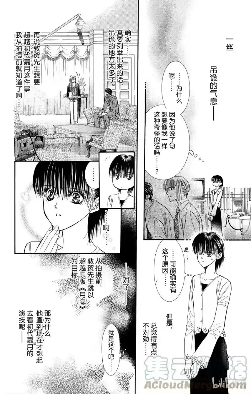 SKIP·BEAT！ (华丽的挑战)_h 61 被扣下的扳机 第35页
