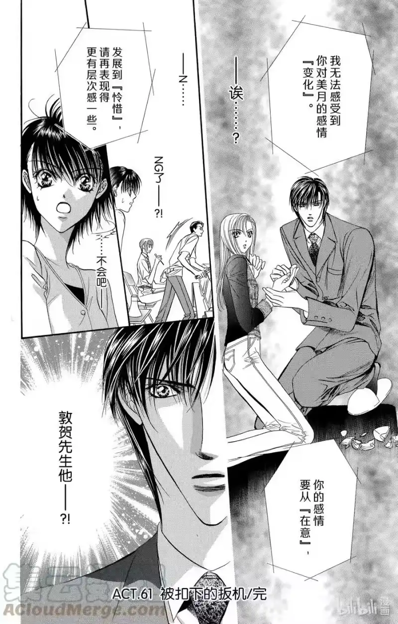 SKIP·BEAT！ (华丽的挑战)_h 61 被扣下的扳机 第37页
