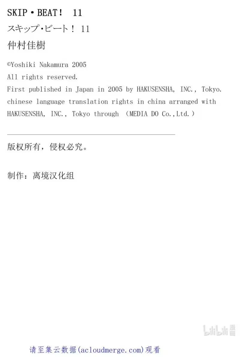 SKIP·BEAT！ (华丽的挑战)_h 61 被扣下的扳机 第38页