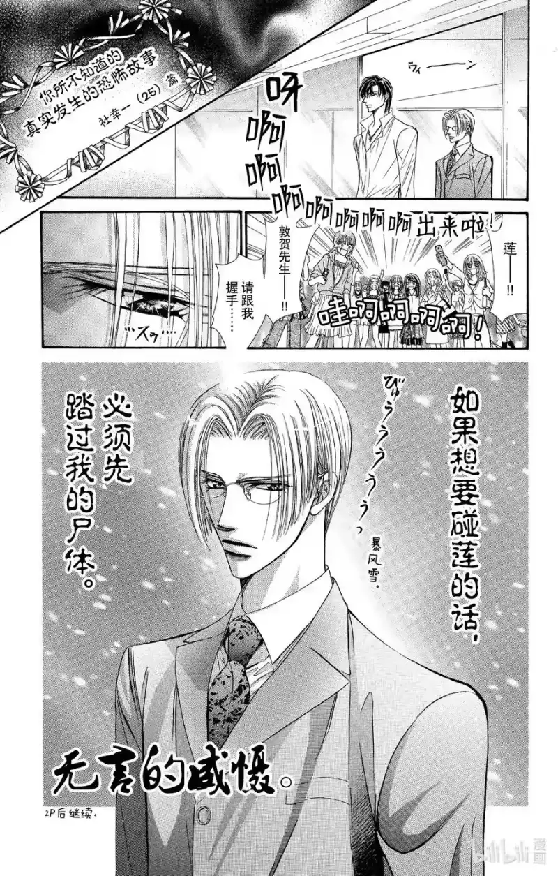 SKIP·BEAT！ (华丽的挑战)_h 61 被扣下的扳机 第4页