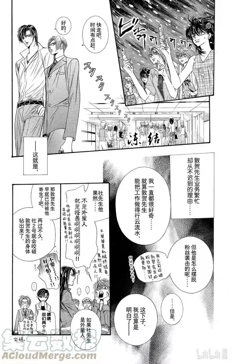SKIP·BEAT！ (华丽的挑战)_h 61 被扣下的扳机 第7页