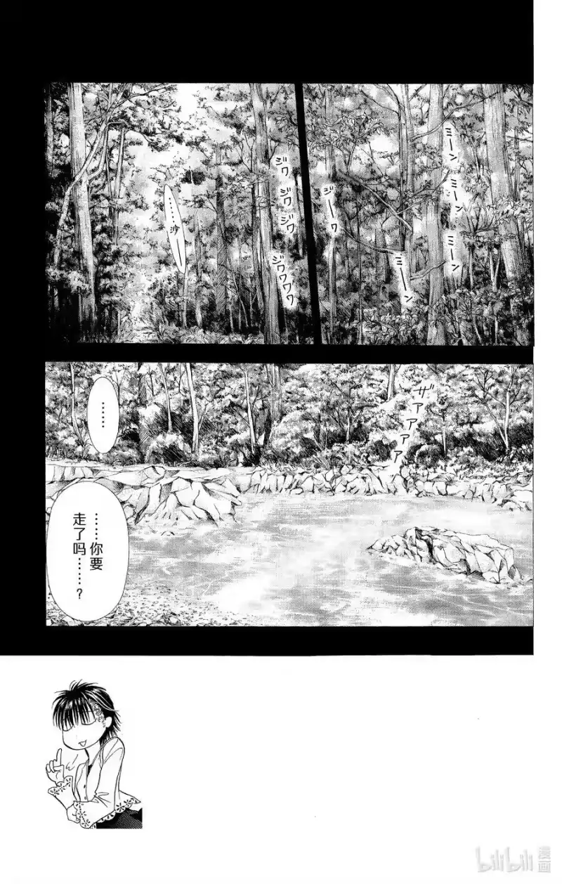 SKIP·BEAT！ (华丽的挑战)_h 61 被扣下的扳机 第8页