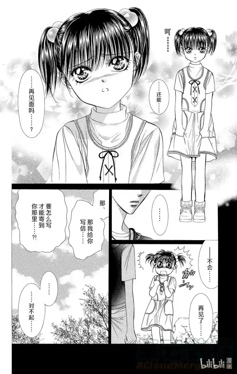 SKIP·BEAT！ (华丽的挑战)_h 61 被扣下的扳机 第9页