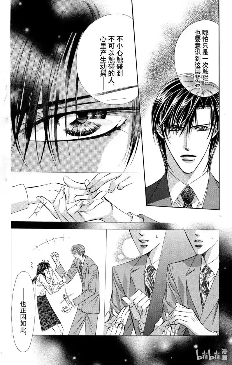 SKIP·BEAT！ (华丽的挑战)_h 62 月蚀 第10页