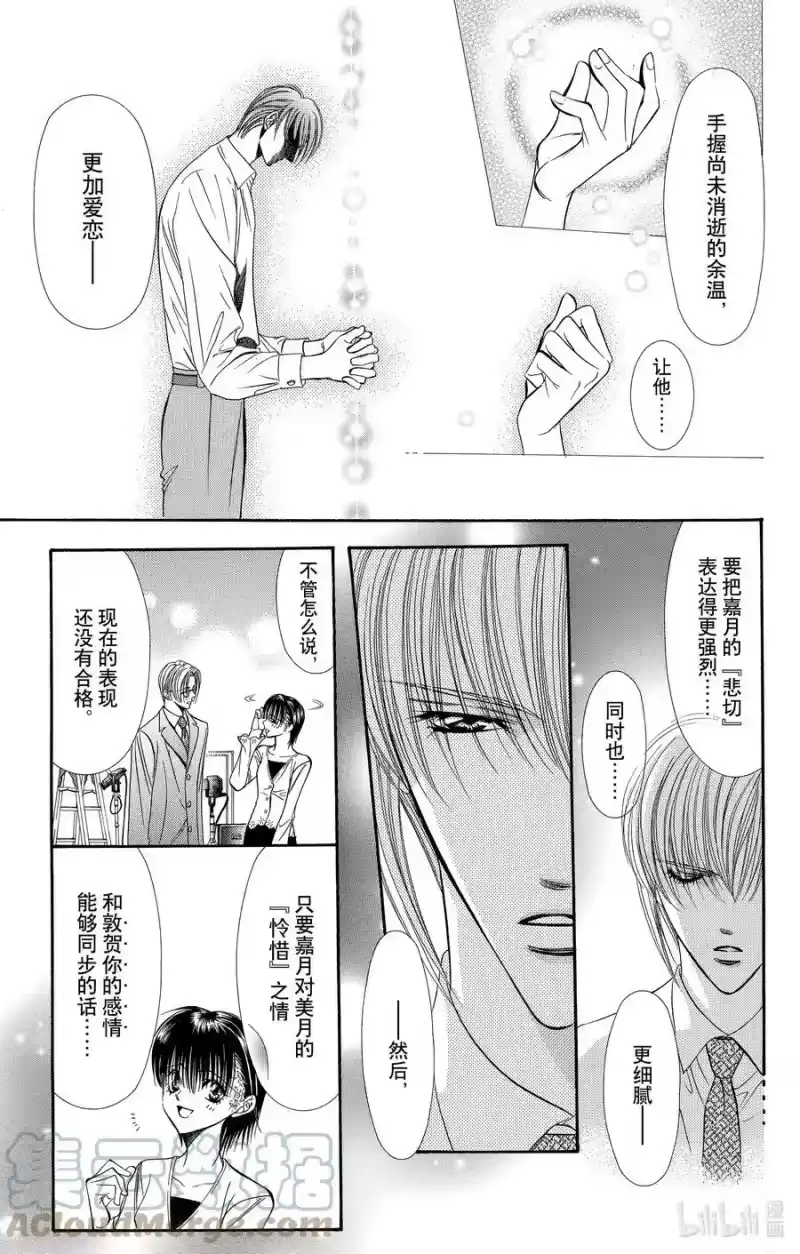 SKIP·BEAT！ (华丽的挑战)_h 62 月蚀 第11页