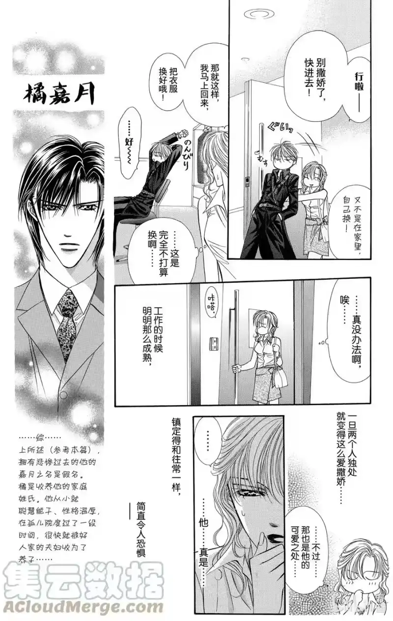 SKIP·BEAT！ (华丽的挑战)_h 62 月蚀 第17页
