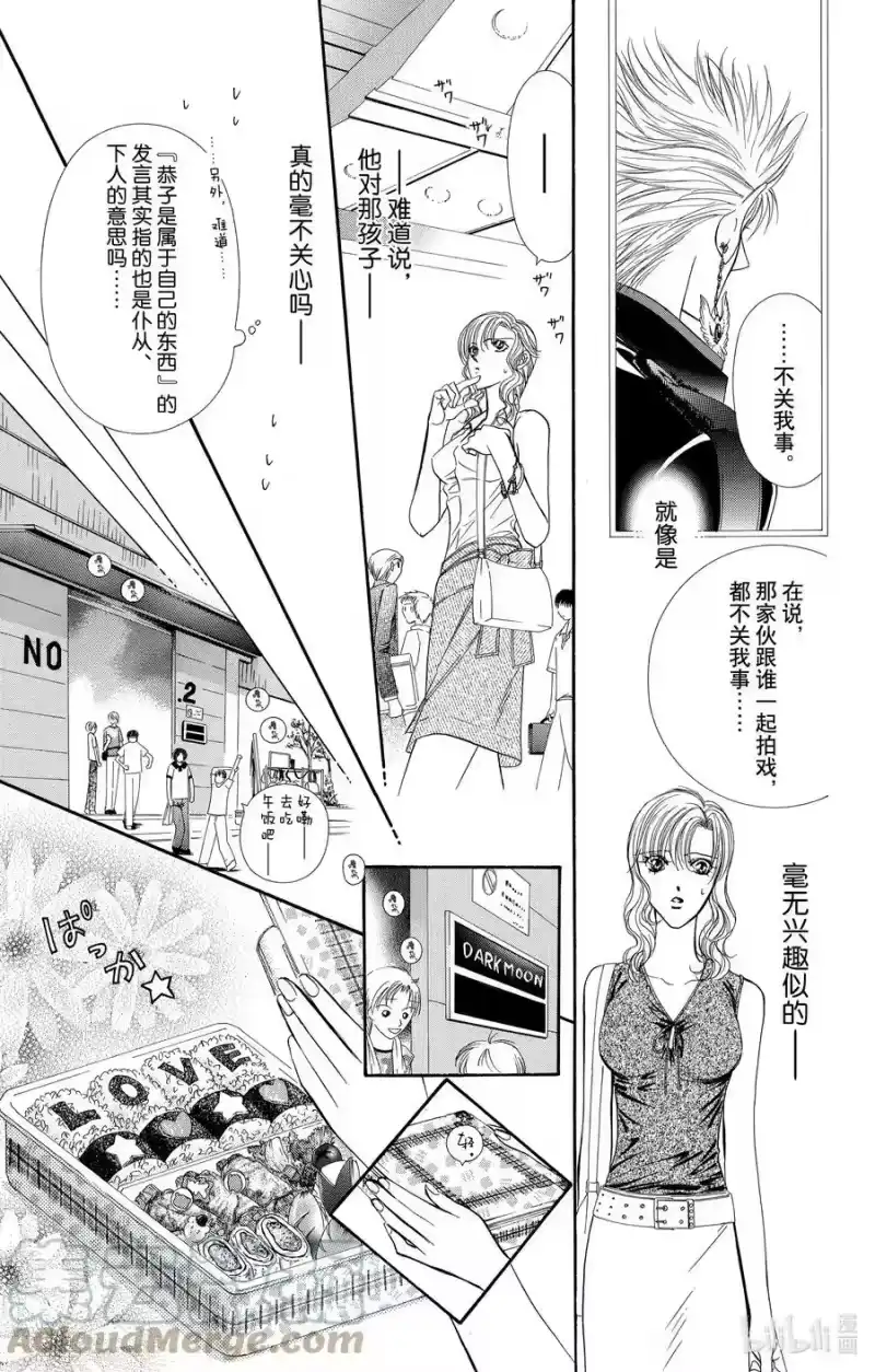 SKIP·BEAT！ (华丽的挑战)_h 62 月蚀 第19页