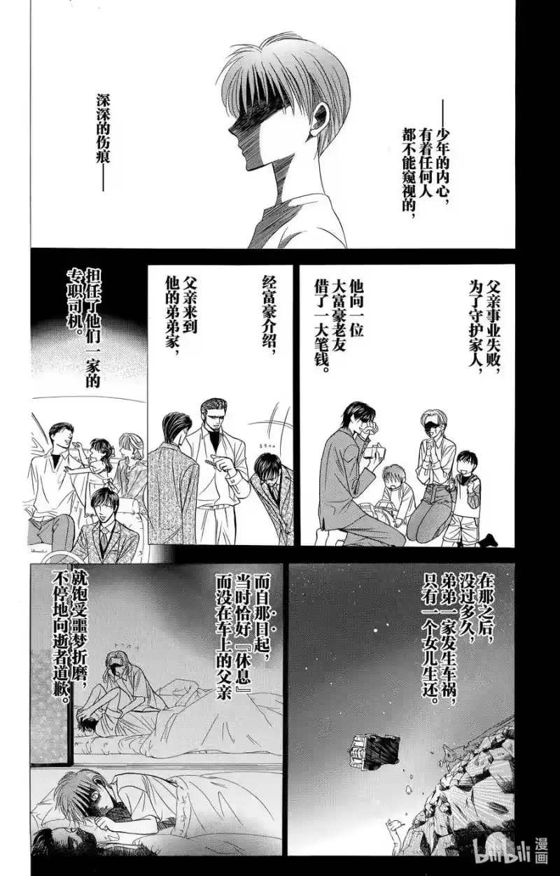 SKIP·BEAT！ (华丽的挑战)_h 62 月蚀 第2页