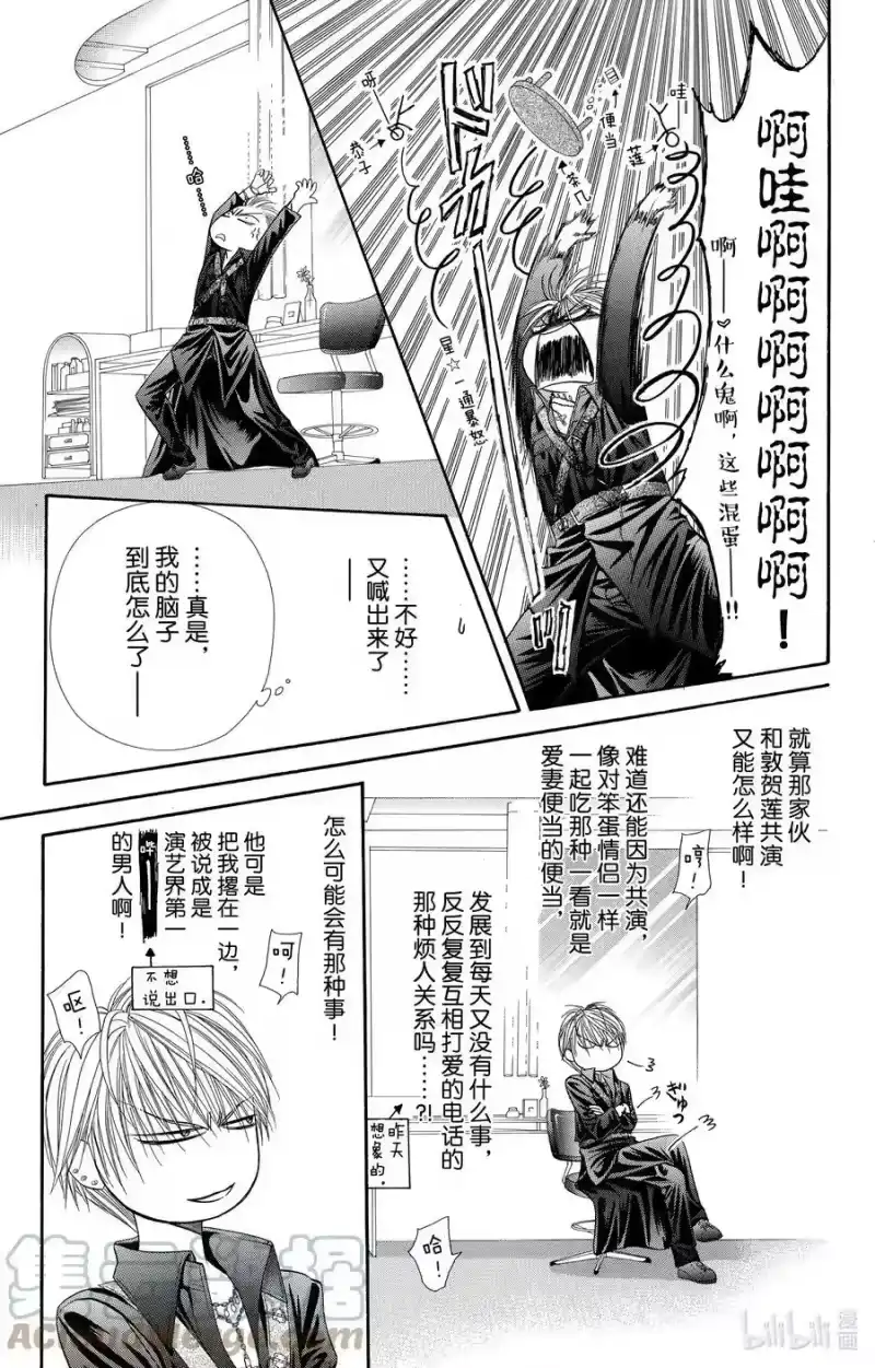 SKIP·BEAT！ (华丽的挑战)_h 62 月蚀 第21页