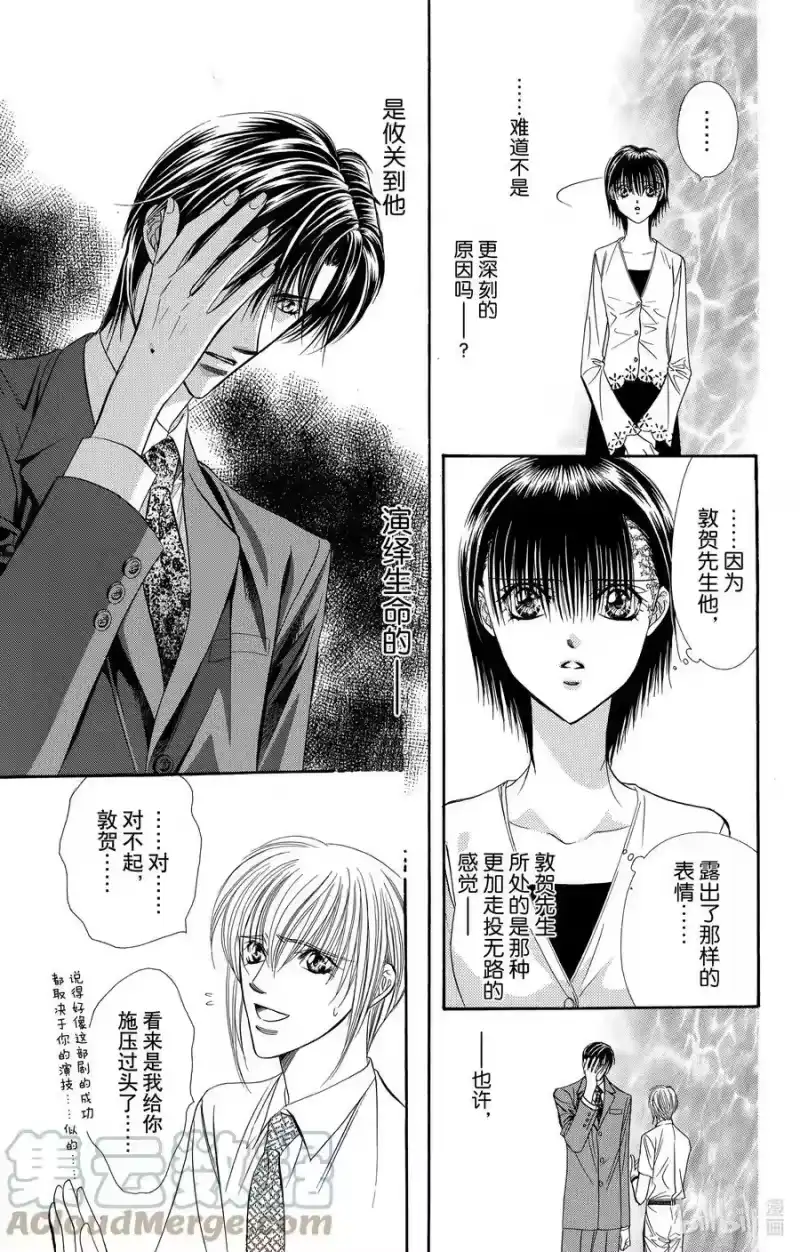 SKIP·BEAT！ (华丽的挑战)_h 62 月蚀 第27页