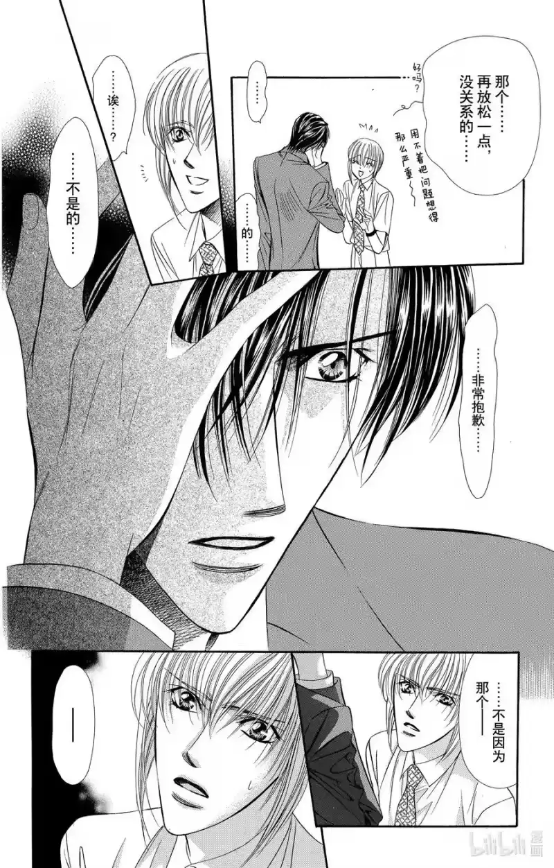 SKIP·BEAT！ (华丽的挑战)_h 62 月蚀 第28页