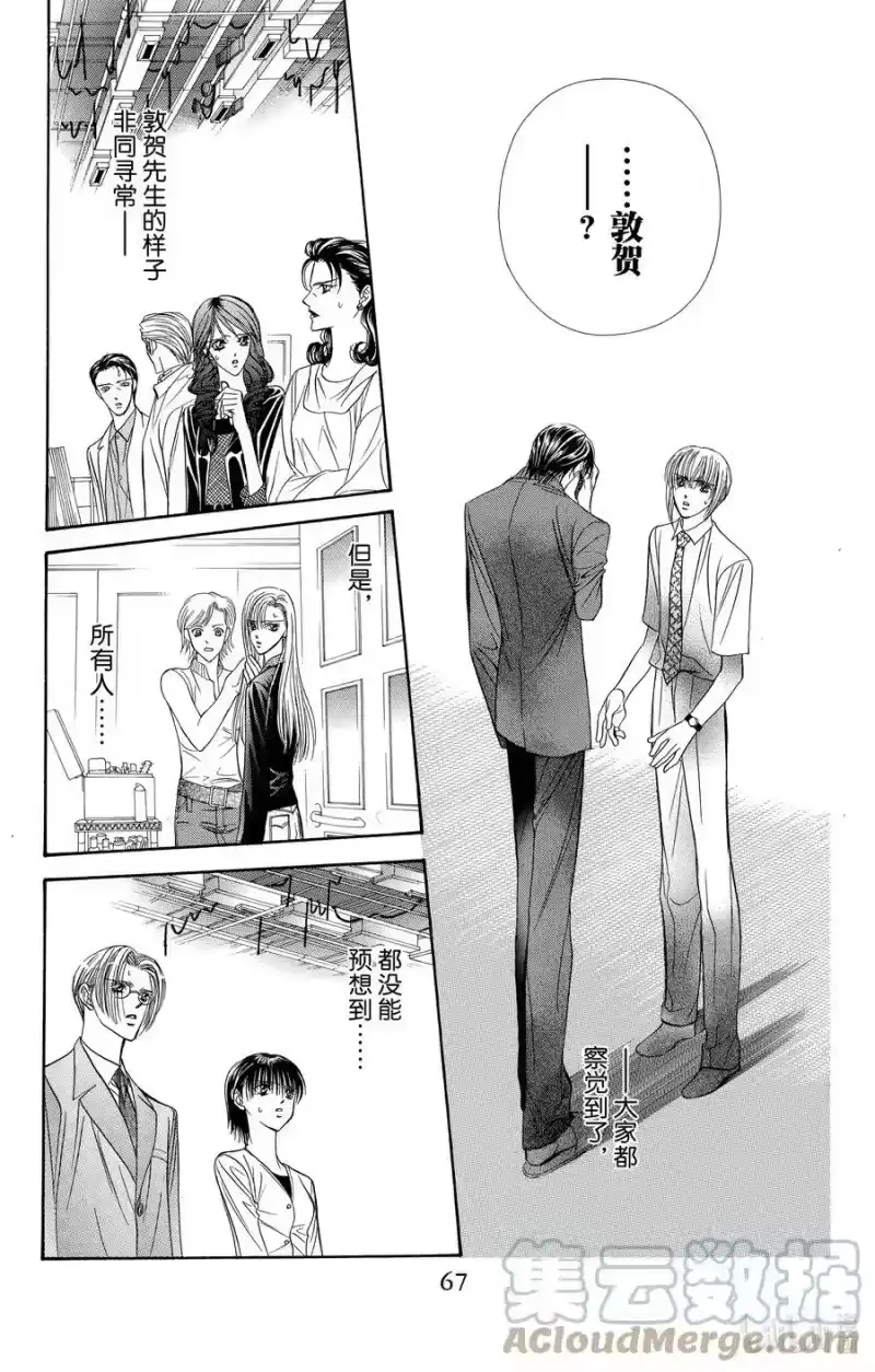 SKIP·BEAT！ (华丽的挑战)_h 62 月蚀 第29页