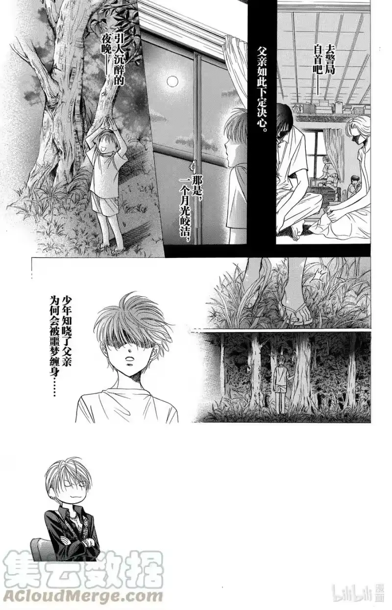 SKIP·BEAT！ (华丽的挑战)_h 62 月蚀 第3页